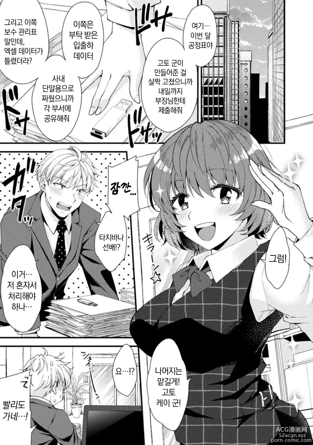 Page 5 of manga 취미가 바니걸이라니 정말이에요?