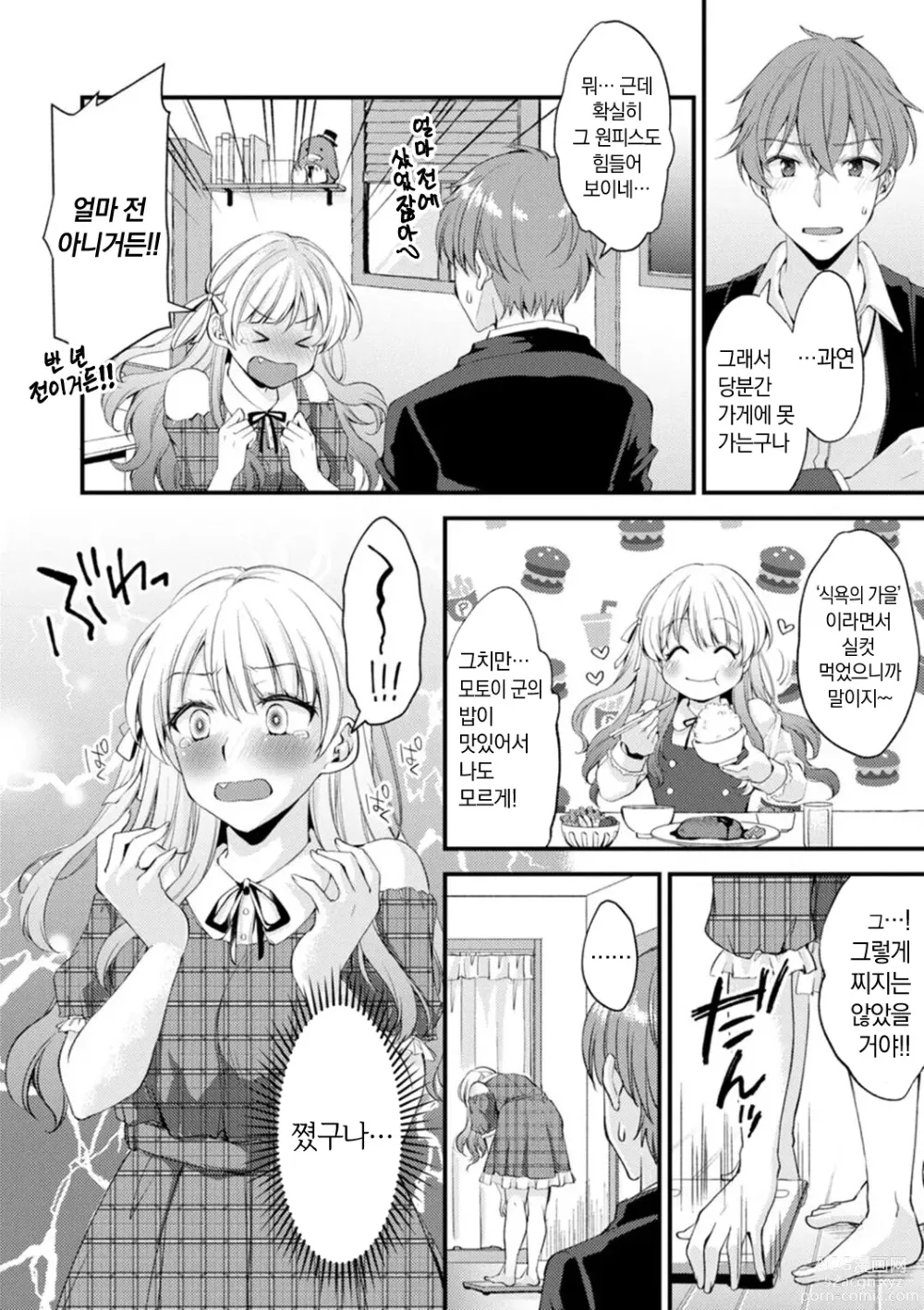 Page 42 of manga 취미가 바니걸이라니 정말이에요?