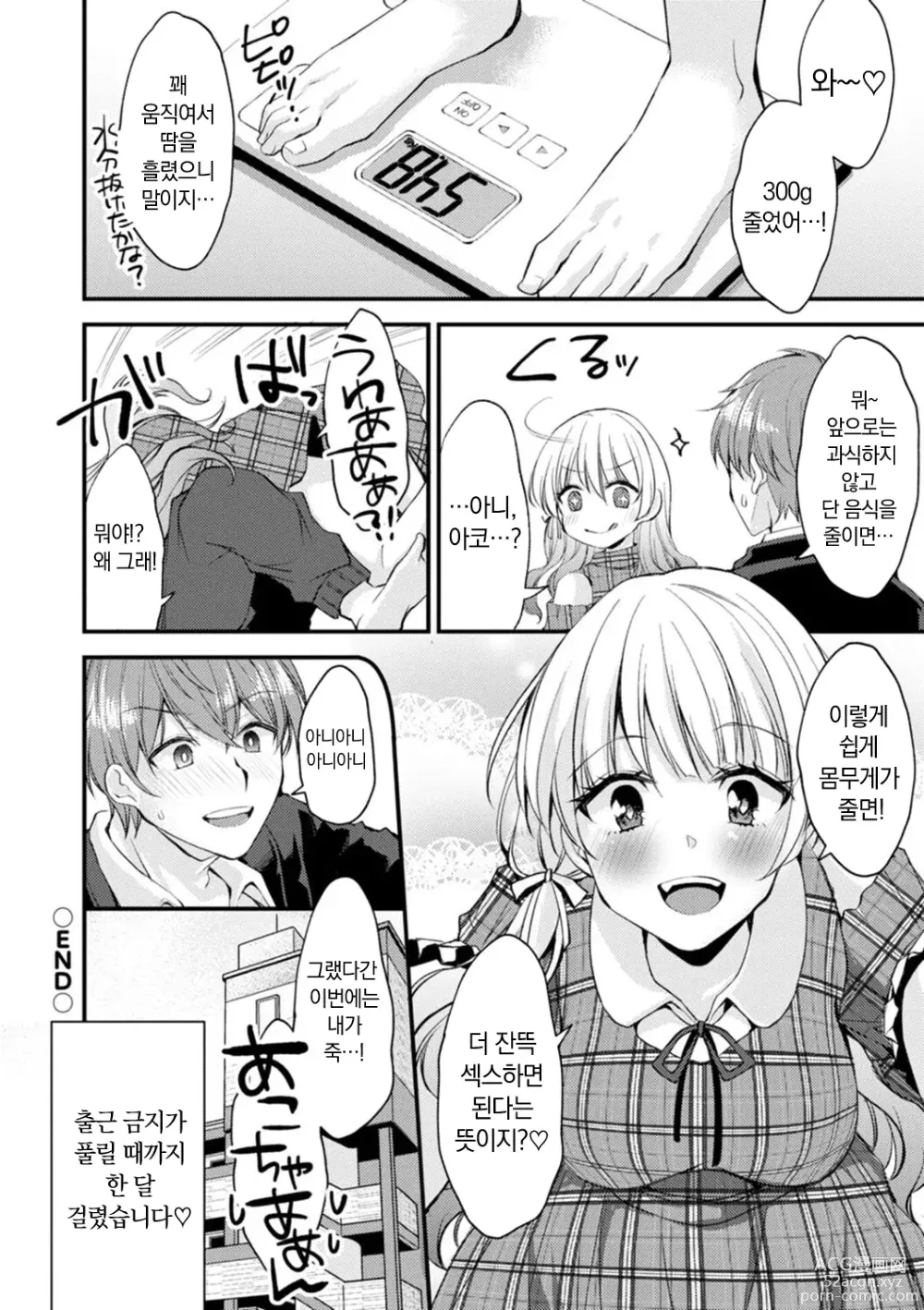 Page 58 of manga 취미가 바니걸이라니 정말이에요?