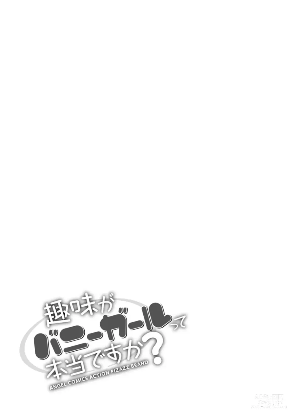 Page 59 of manga 취미가 바니걸이라니 정말이에요?