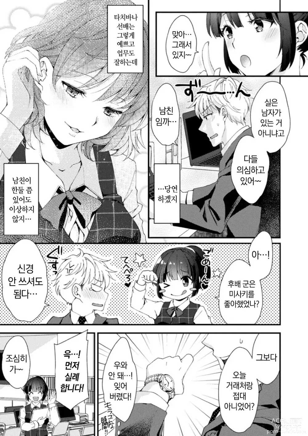 Page 7 of manga 취미가 바니걸이라니 정말이에요?