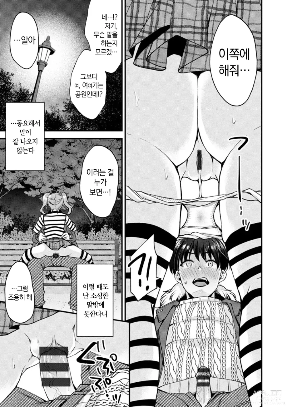 Page 69 of manga 취미가 바니걸이라니 정말이에요?