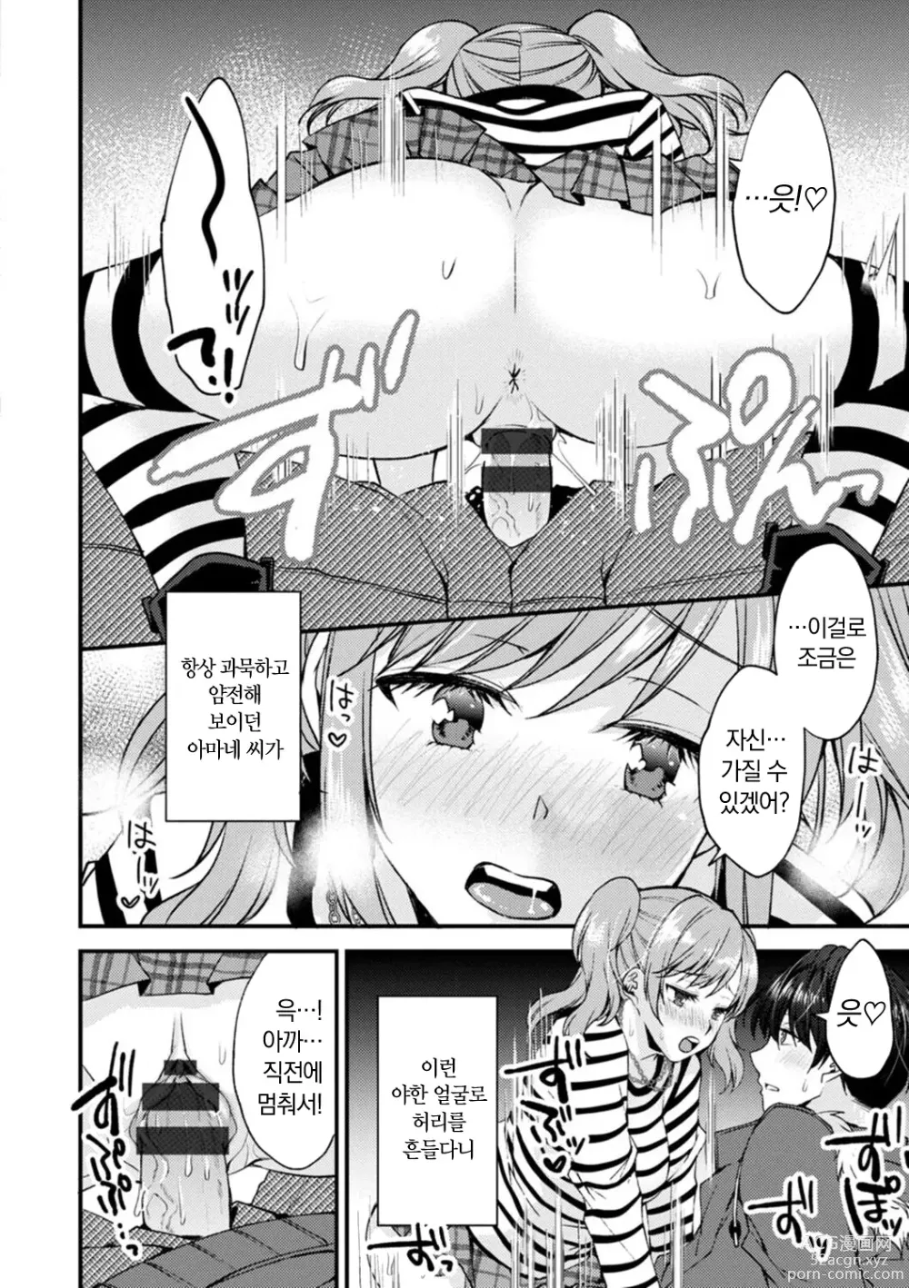 Page 70 of manga 취미가 바니걸이라니 정말이에요?