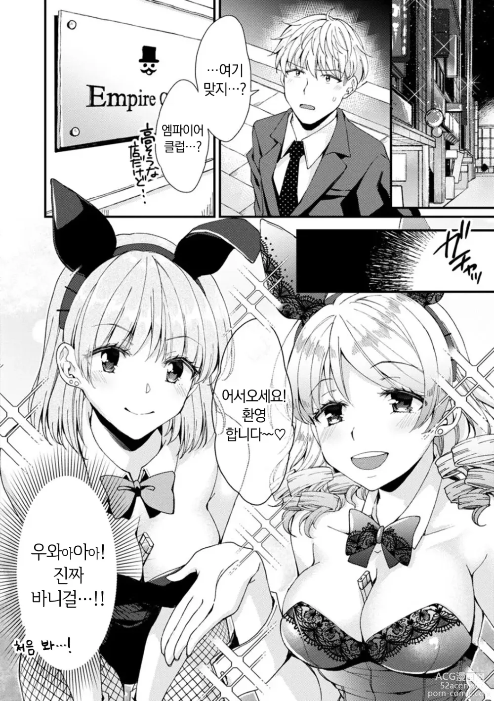 Page 8 of manga 취미가 바니걸이라니 정말이에요?
