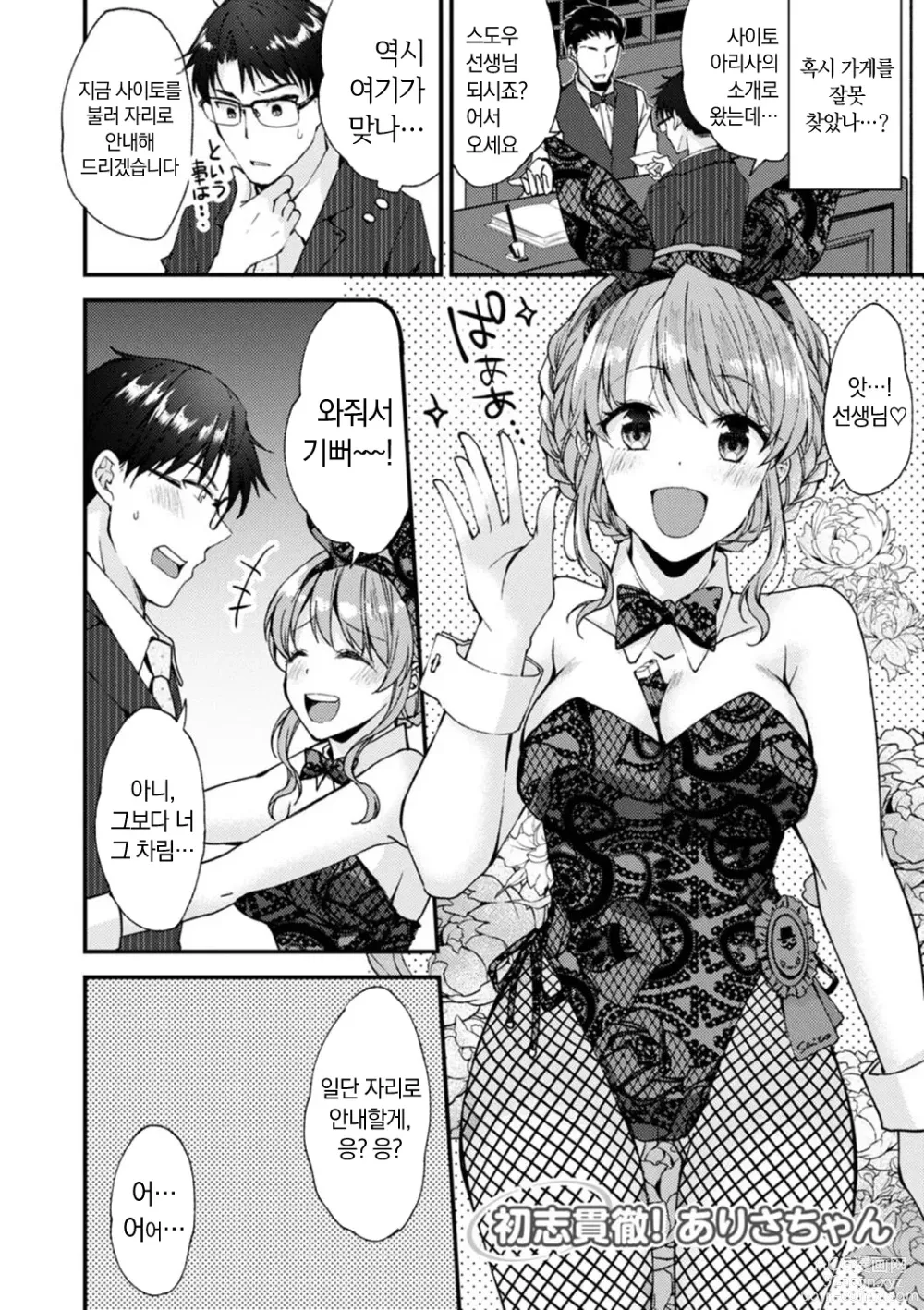 Page 80 of manga 취미가 바니걸이라니 정말이에요?