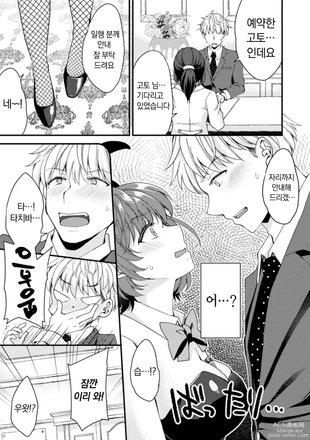 Page 9 of manga 취미가 바니걸이라니 정말이에요?