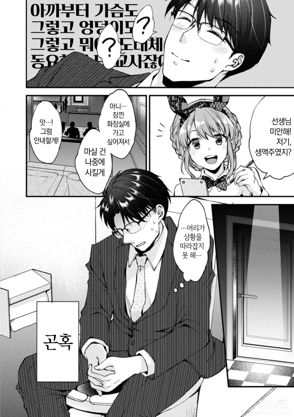 Page 82 of manga 취미가 바니걸이라니 정말이에요?