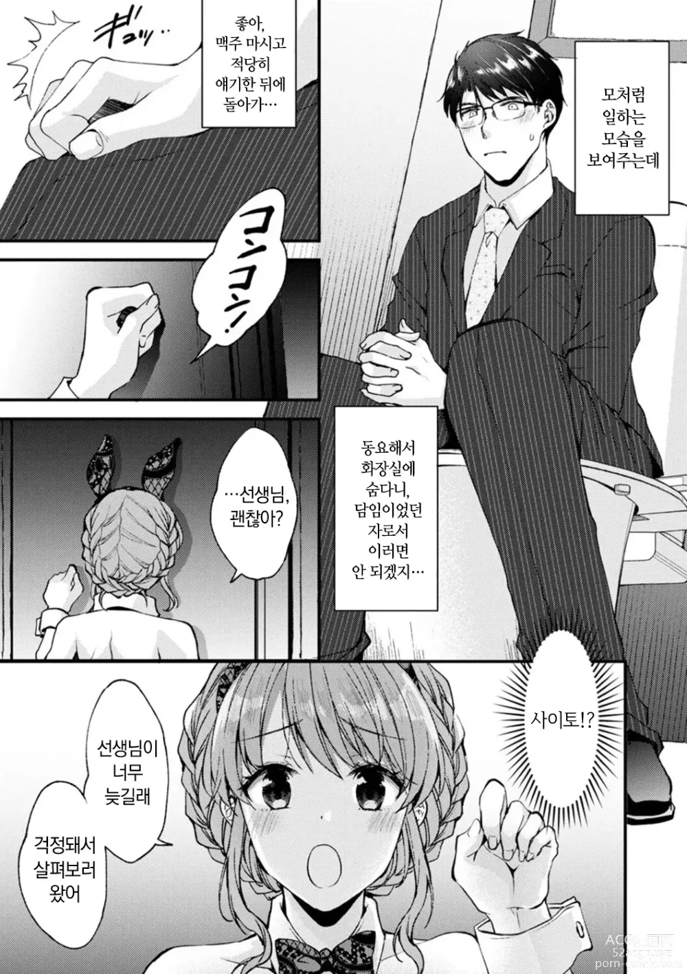 Page 83 of manga 취미가 바니걸이라니 정말이에요?