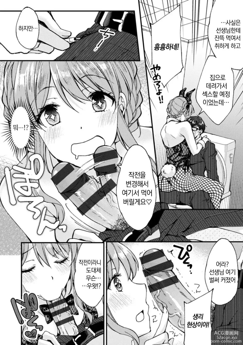 Page 86 of manga 취미가 바니걸이라니 정말이에요?