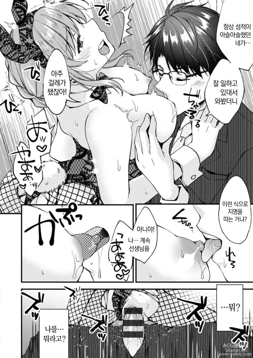 Page 90 of manga 취미가 바니걸이라니 정말이에요?