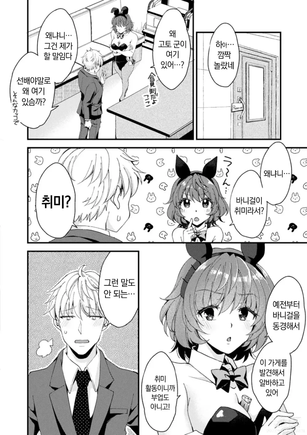 Page 10 of manga 취미가 바니걸이라니 정말이에요?