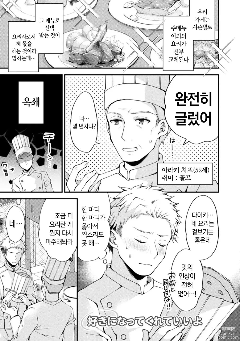 Page 97 of manga 취미가 바니걸이라니 정말이에요?