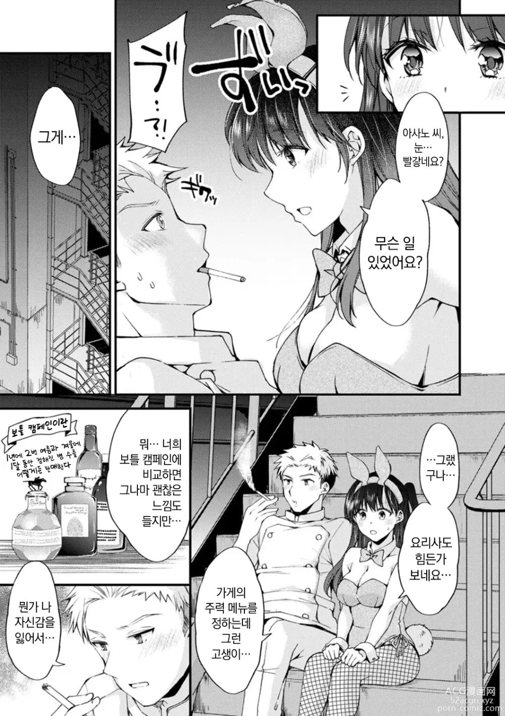 Page 99 of manga 취미가 바니걸이라니 정말이에요?