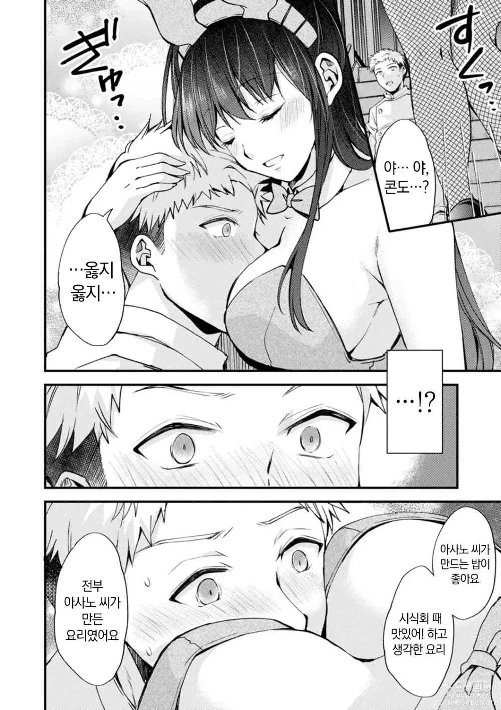 Page 100 of manga 취미가 바니걸이라니 정말이에요?