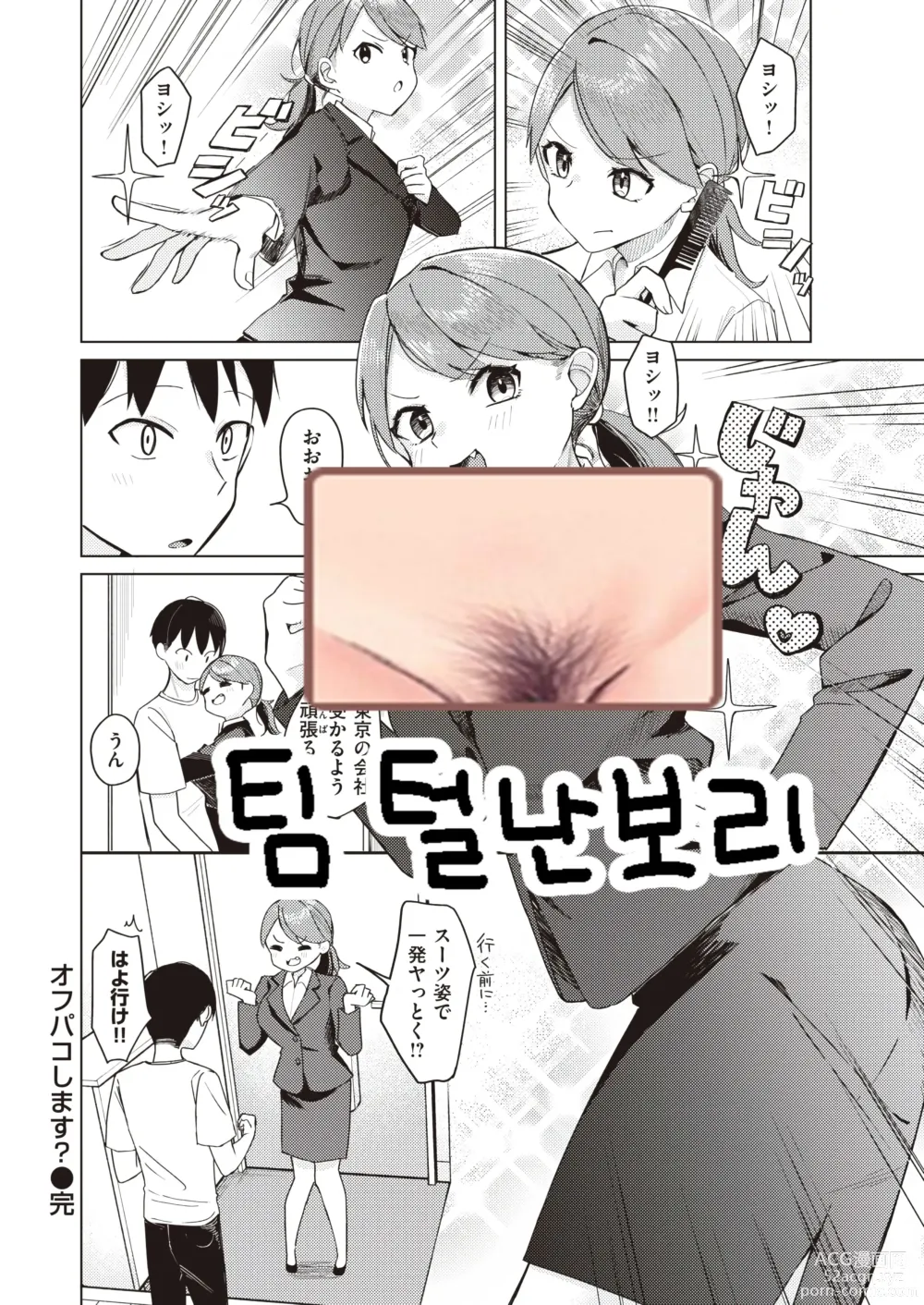Page 23 of manga Off-Pako Shimasu? - shall we hook up?