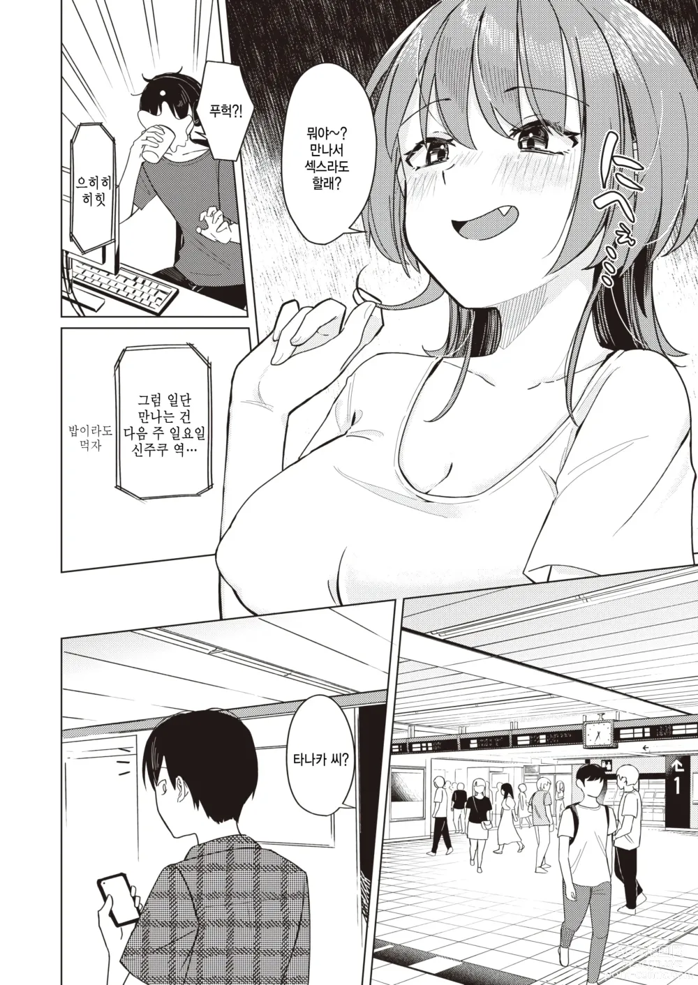 Page 4 of manga Off-Pako Shimasu? - shall we hook up?