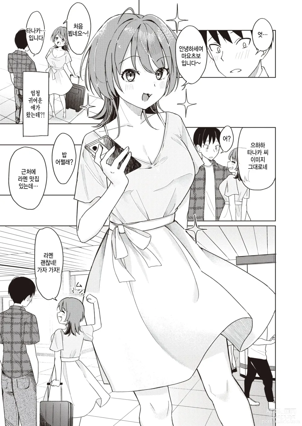 Page 5 of manga Off-Pako Shimasu? - shall we hook up?