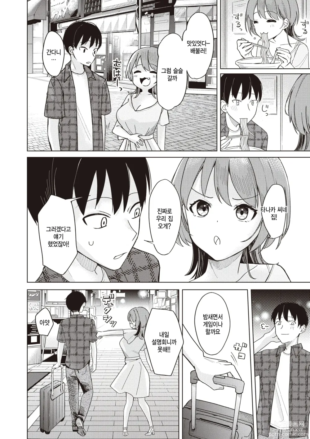Page 6 of manga Off-Pako Shimasu? - shall we hook up?