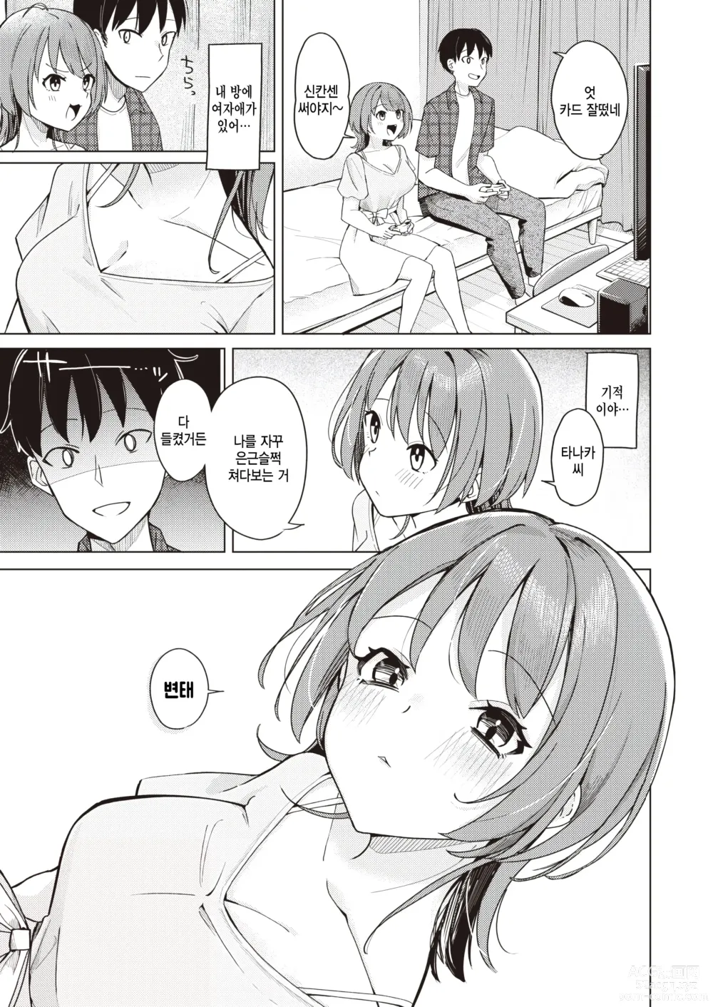 Page 7 of manga Off-Pako Shimasu? - shall we hook up?