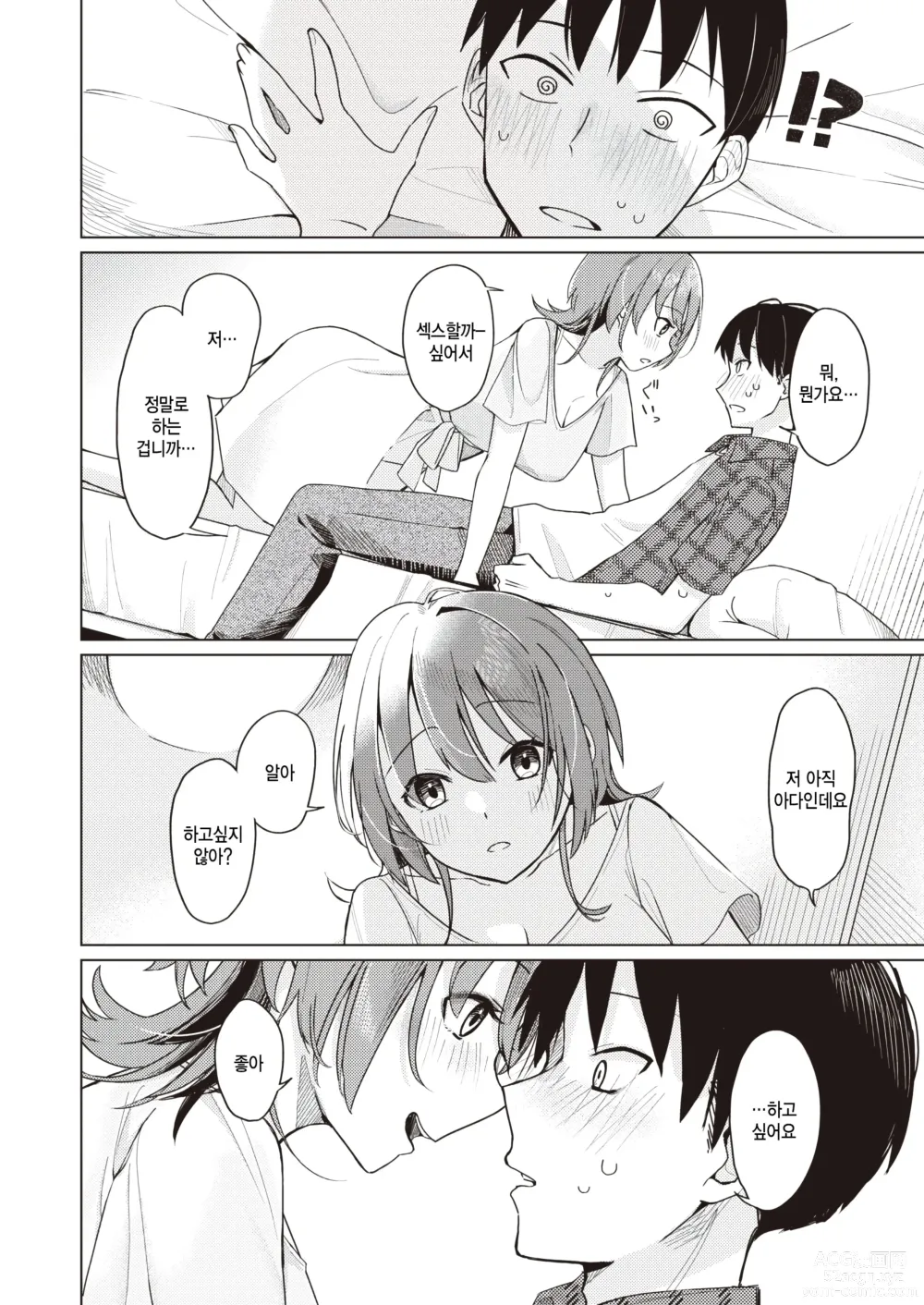 Page 8 of manga Off-Pako Shimasu? - shall we hook up?