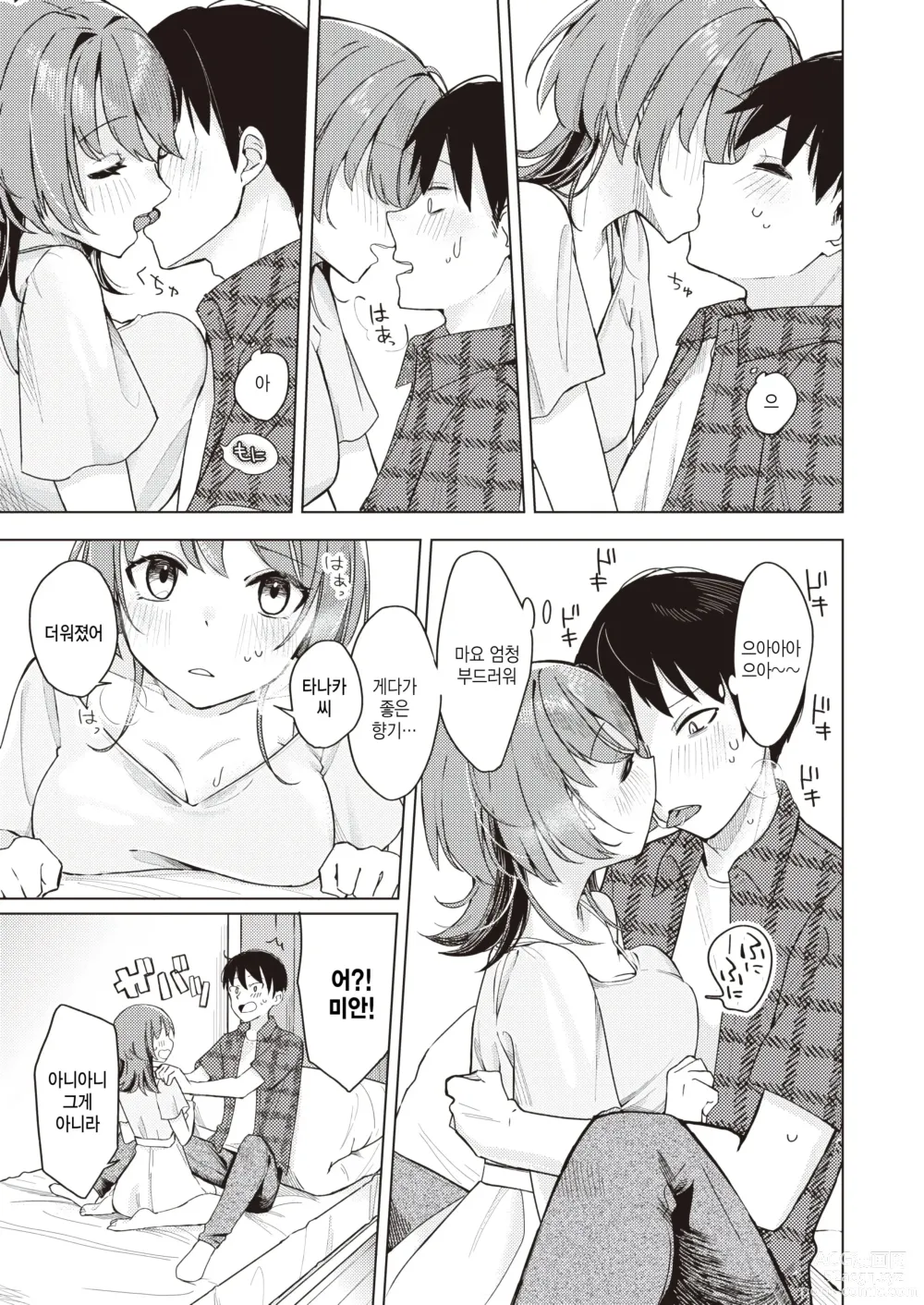 Page 9 of manga Off-Pako Shimasu? - shall we hook up?