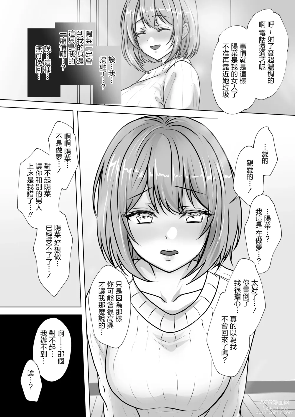 Page 19 of doujinshi 青梅妻子拱手讓人 好奇心自戴綠帽後悔