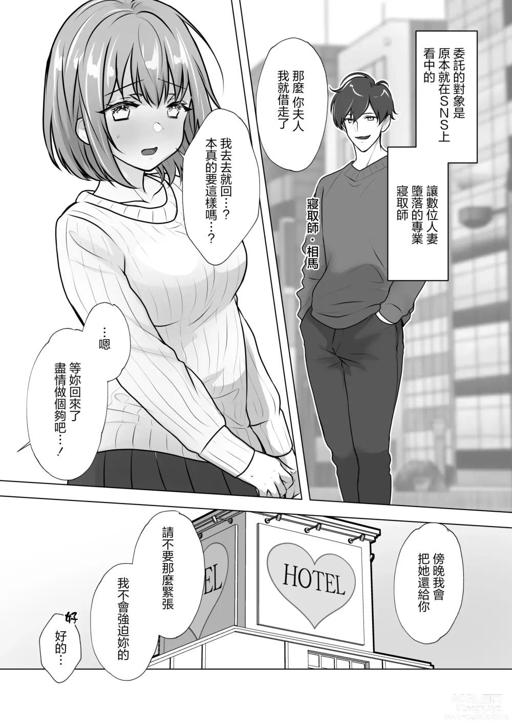 Page 5 of doujinshi 青梅妻子拱手讓人 好奇心自戴綠帽後悔
