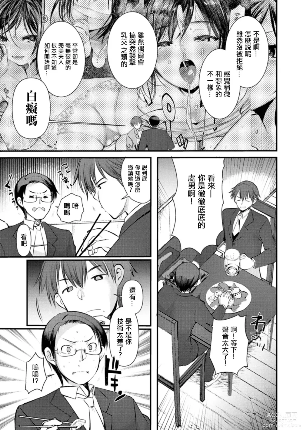 Page 3 of manga Niizuma-san no Kojirase Ero Nikki Ch. 4
