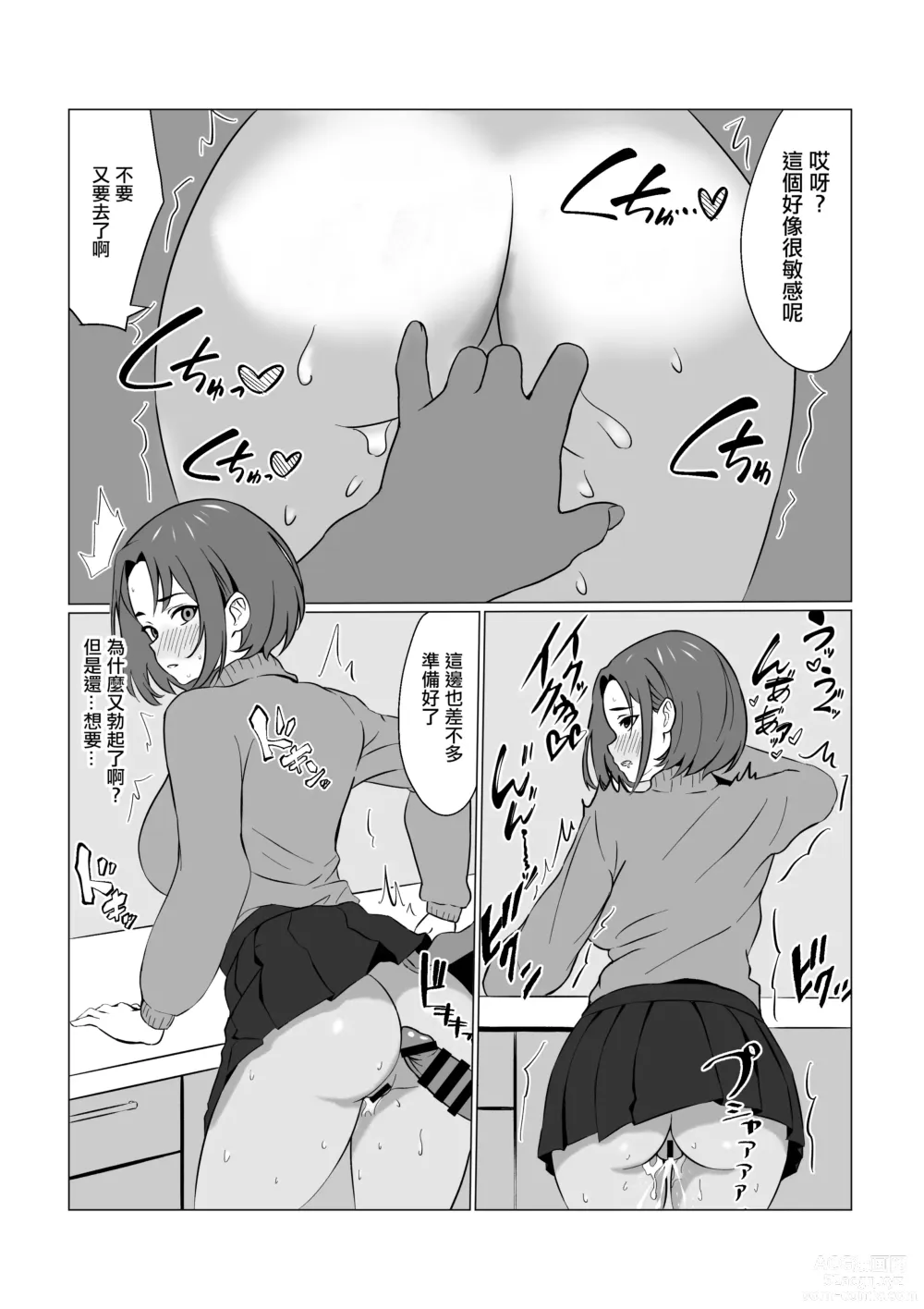 Page 23 of doujinshi Gifu ni Ochite  ~Kekkon Aisatsu Hen~