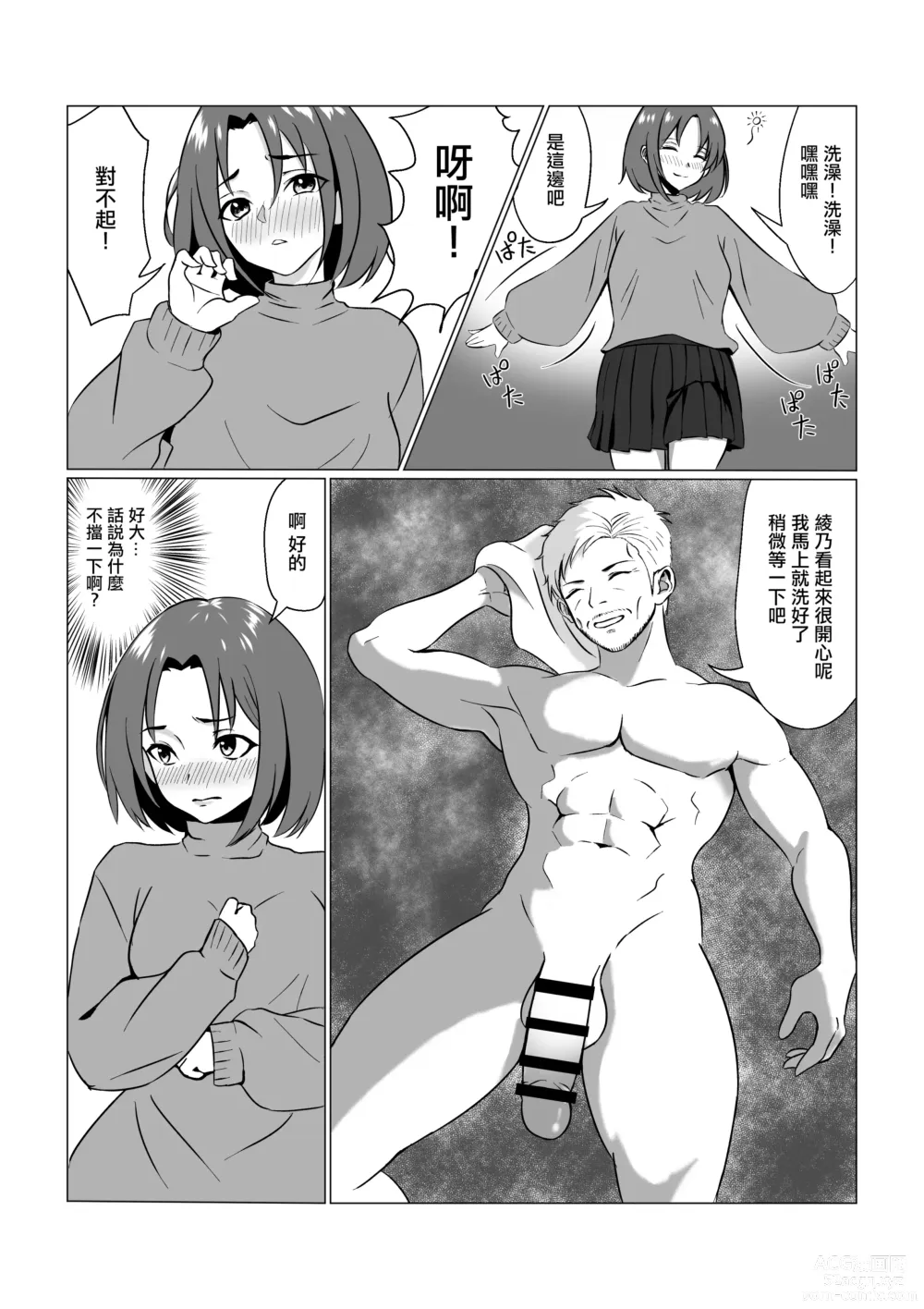 Page 6 of doujinshi Gifu ni Ochite  ~Kekkon Aisatsu Hen~