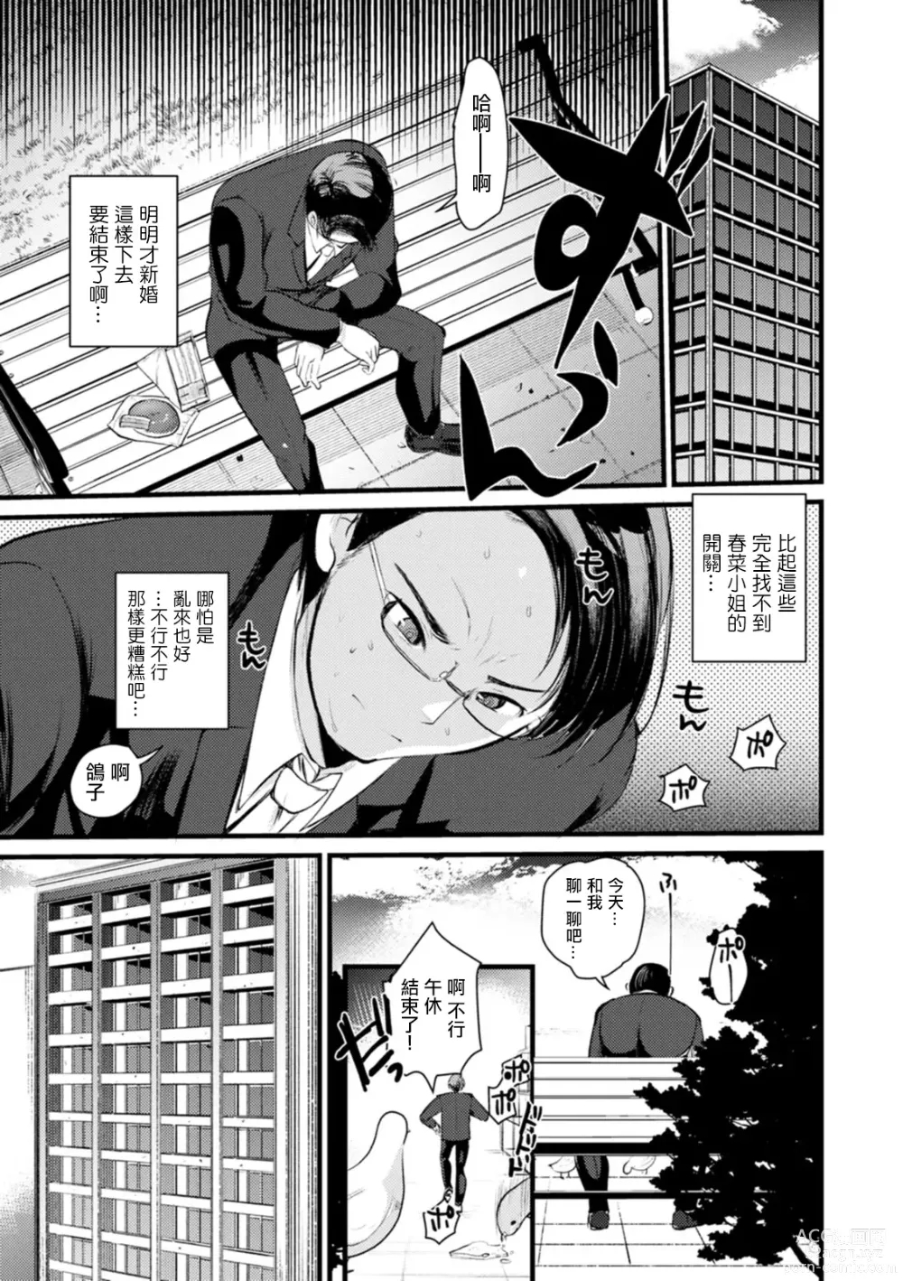 Page 3 of manga Niizuma san no Kojirase Ero Nikki Ch. 3