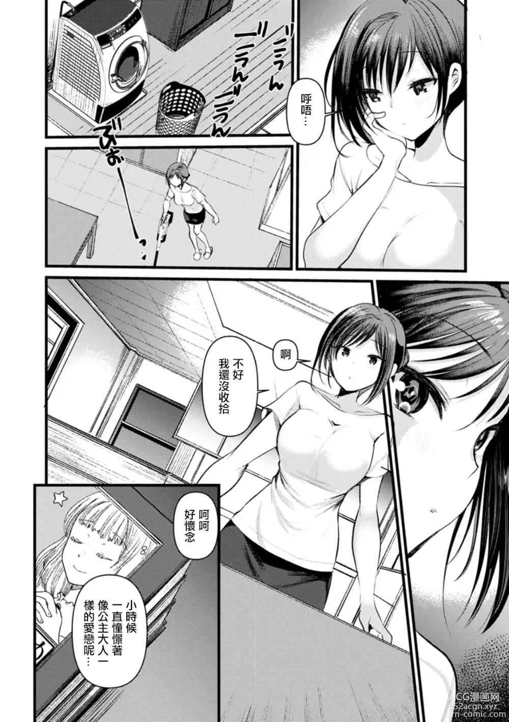 Page 4 of manga Niizuma san no Kojirase Ero Nikki Ch. 3