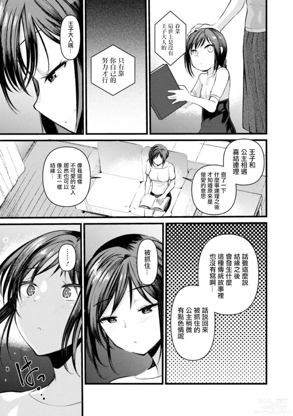 Page 5 of manga Niizuma san no Kojirase Ero Nikki Ch. 3