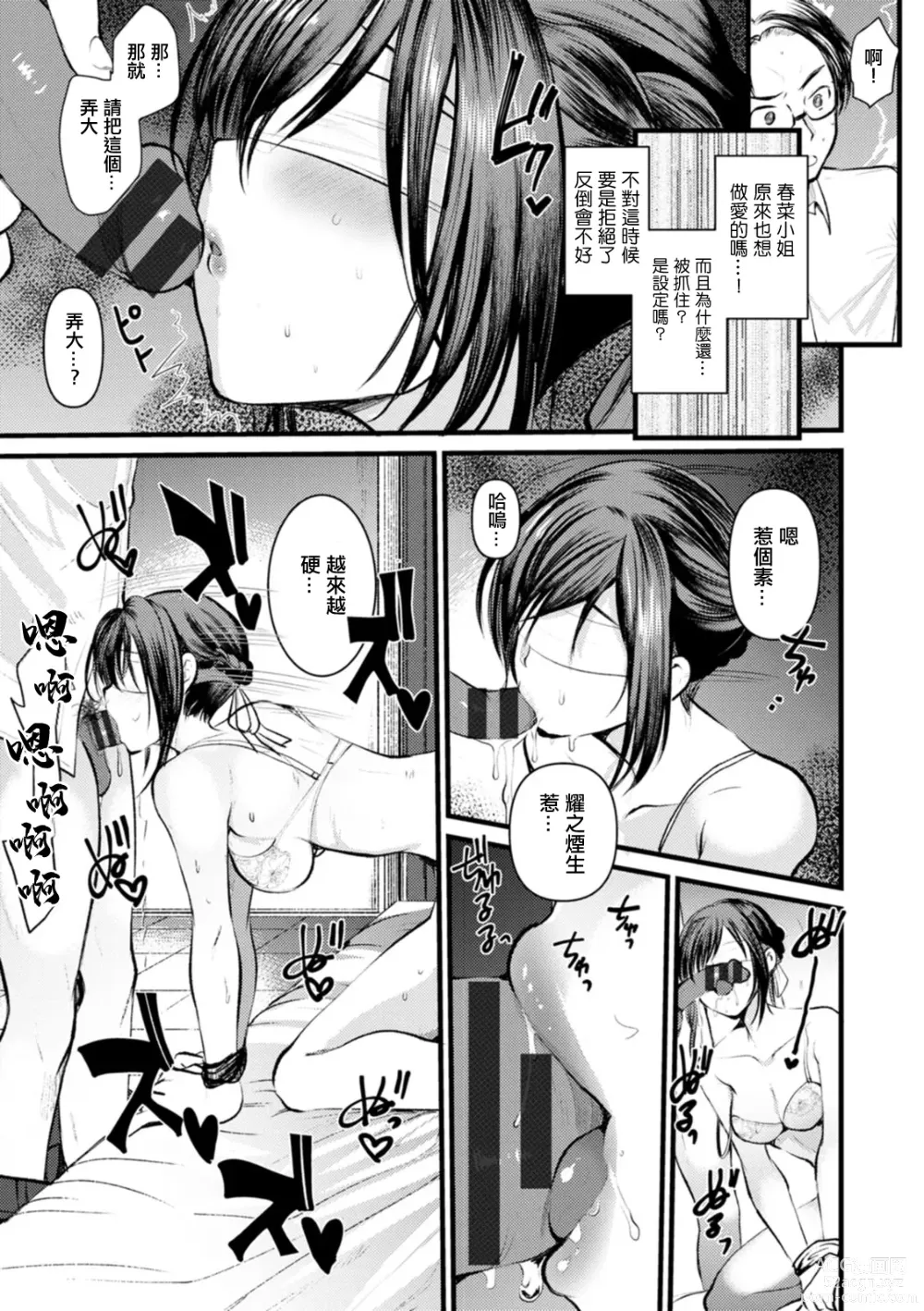 Page 9 of manga Niizuma san no Kojirase Ero Nikki Ch. 3