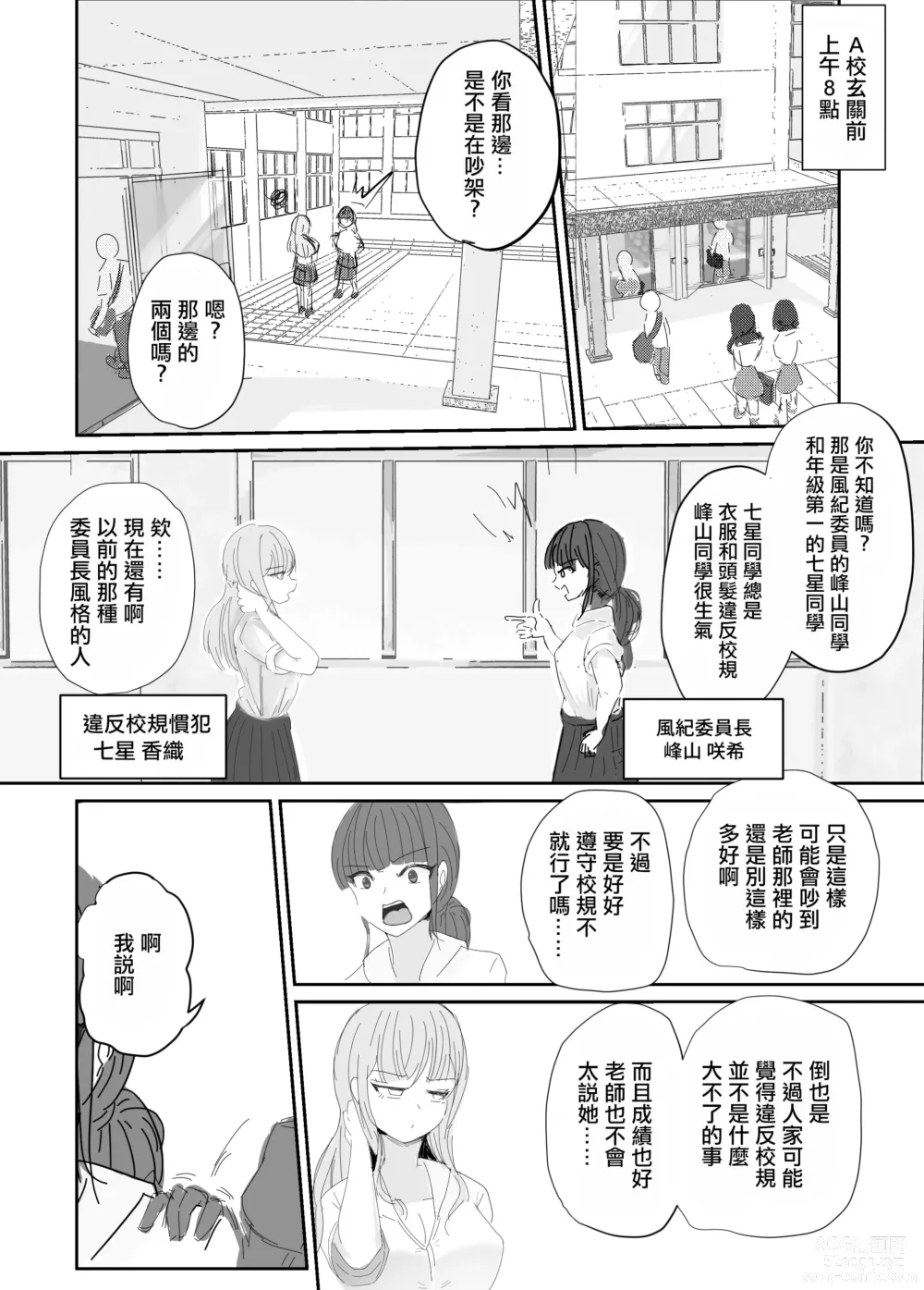 Page 1 of doujinshi Taisetsu na Osananajimi o Uragitte Waruui Onnanoko ni Koishite shimau Hanashi