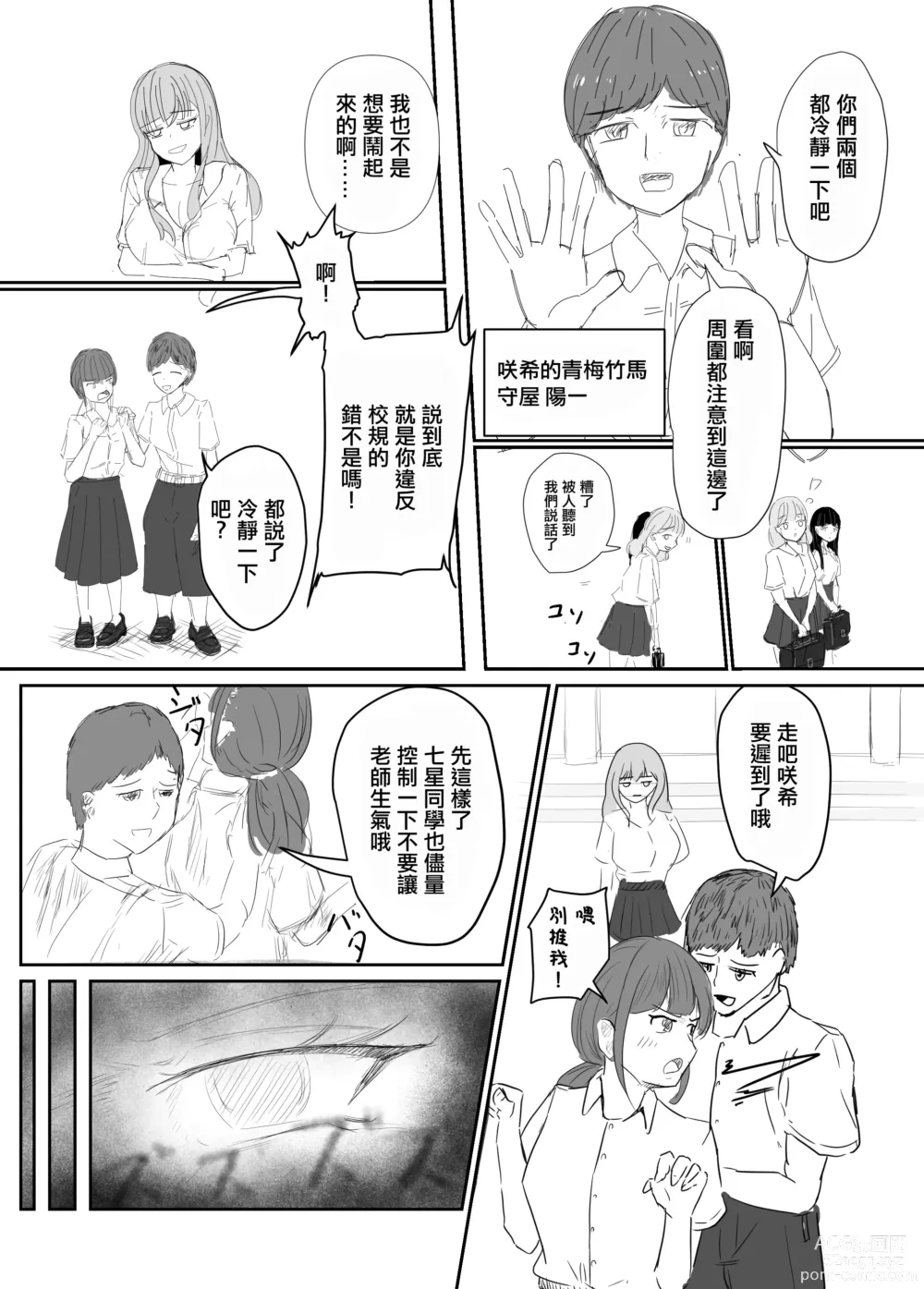 Page 2 of doujinshi Taisetsu na Osananajimi o Uragitte Waruui Onnanoko ni Koishite shimau Hanashi