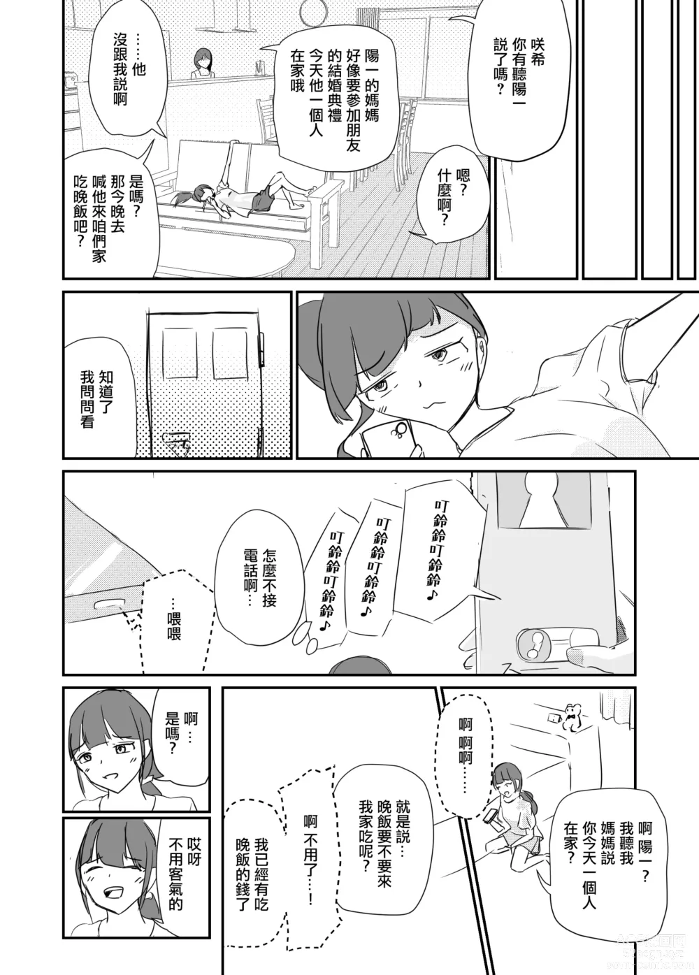 Page 19 of doujinshi Taisetsu na Osananajimi o Uragitte Waruui Onnanoko ni Koishite shimau Hanashi