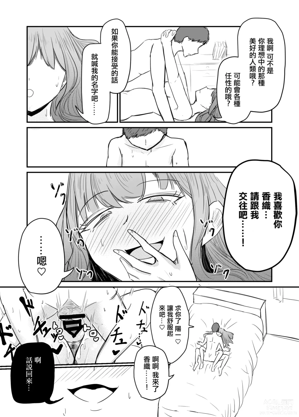 Page 25 of doujinshi Taisetsu na Osananajimi o Uragitte Waruui Onnanoko ni Koishite shimau Hanashi