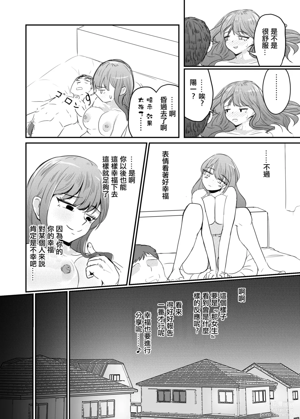 Page 29 of doujinshi Taisetsu na Osananajimi o Uragitte Waruui Onnanoko ni Koishite shimau Hanashi