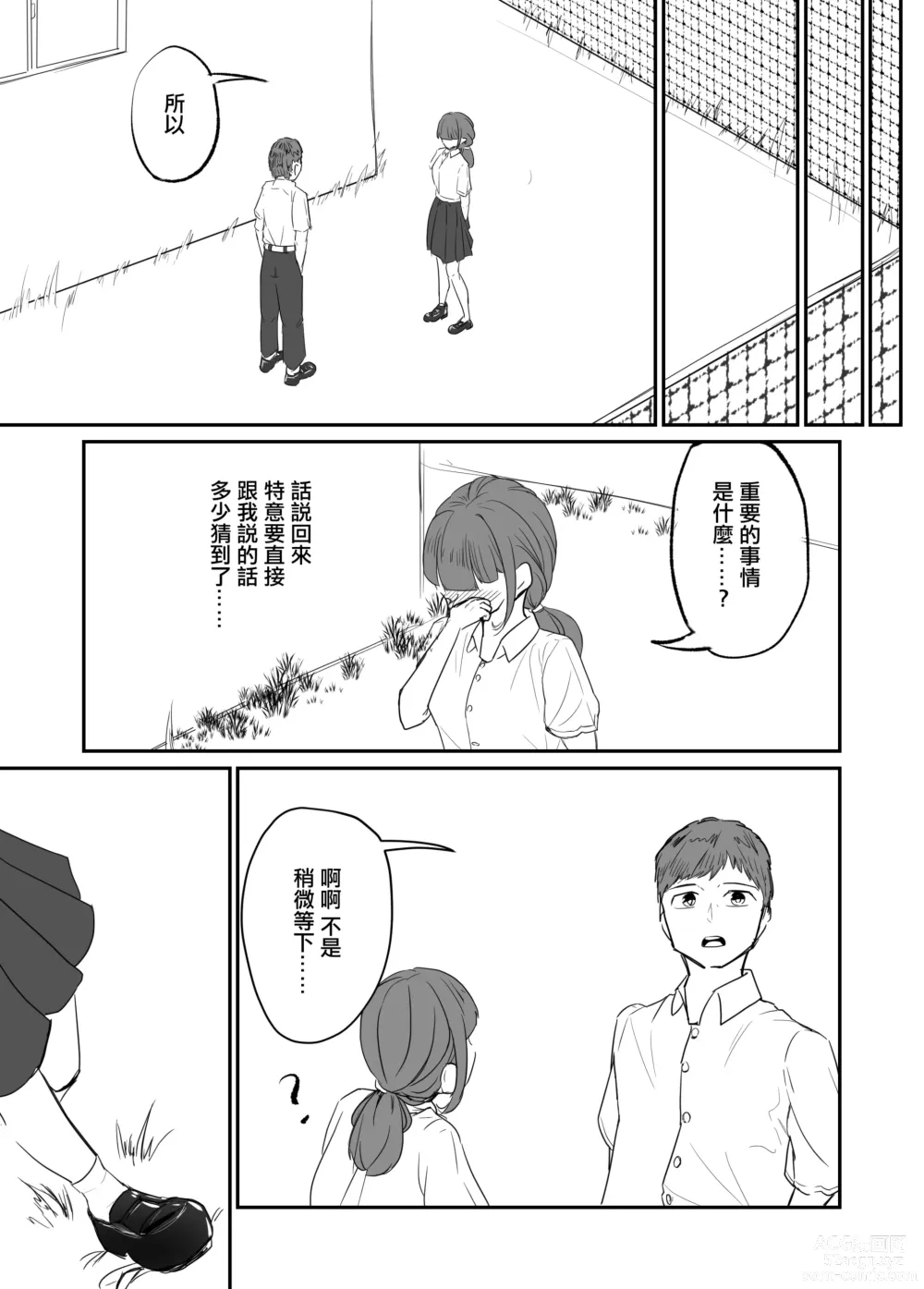 Page 32 of doujinshi Taisetsu na Osananajimi o Uragitte Waruui Onnanoko ni Koishite shimau Hanashi