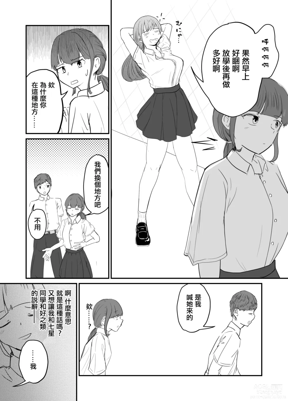 Page 33 of doujinshi Taisetsu na Osananajimi o Uragitte Waruui Onnanoko ni Koishite shimau Hanashi