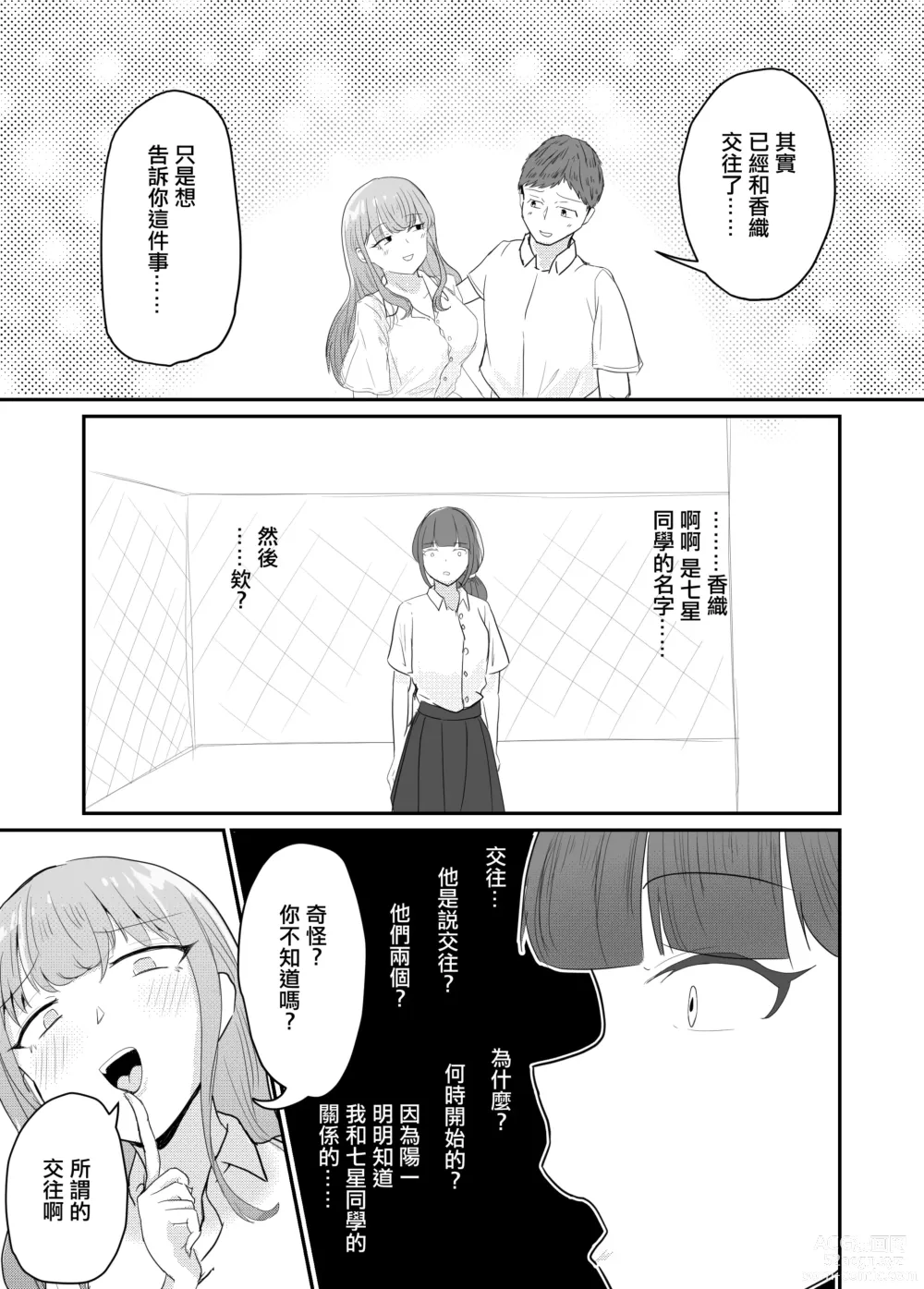 Page 34 of doujinshi Taisetsu na Osananajimi o Uragitte Waruui Onnanoko ni Koishite shimau Hanashi