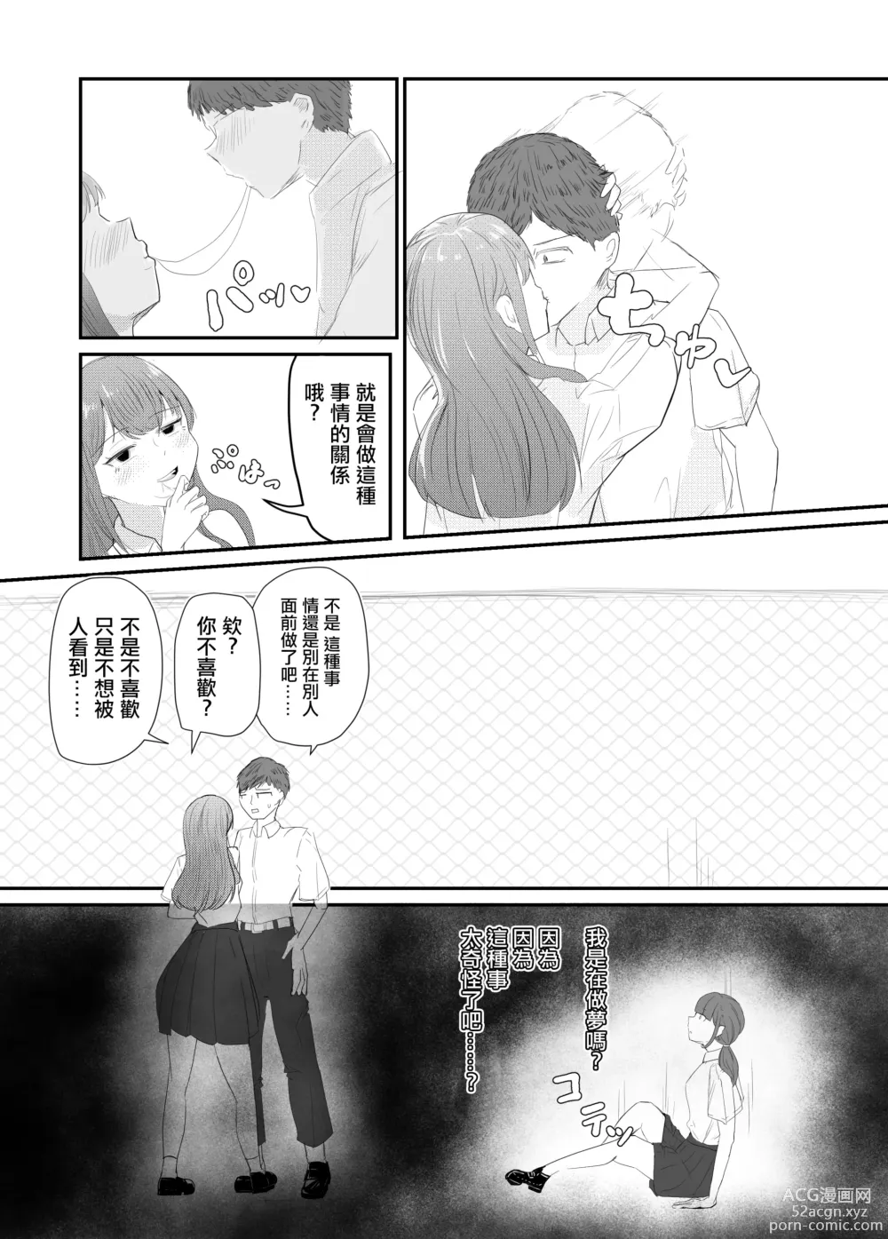 Page 35 of doujinshi Taisetsu na Osananajimi o Uragitte Waruui Onnanoko ni Koishite shimau Hanashi