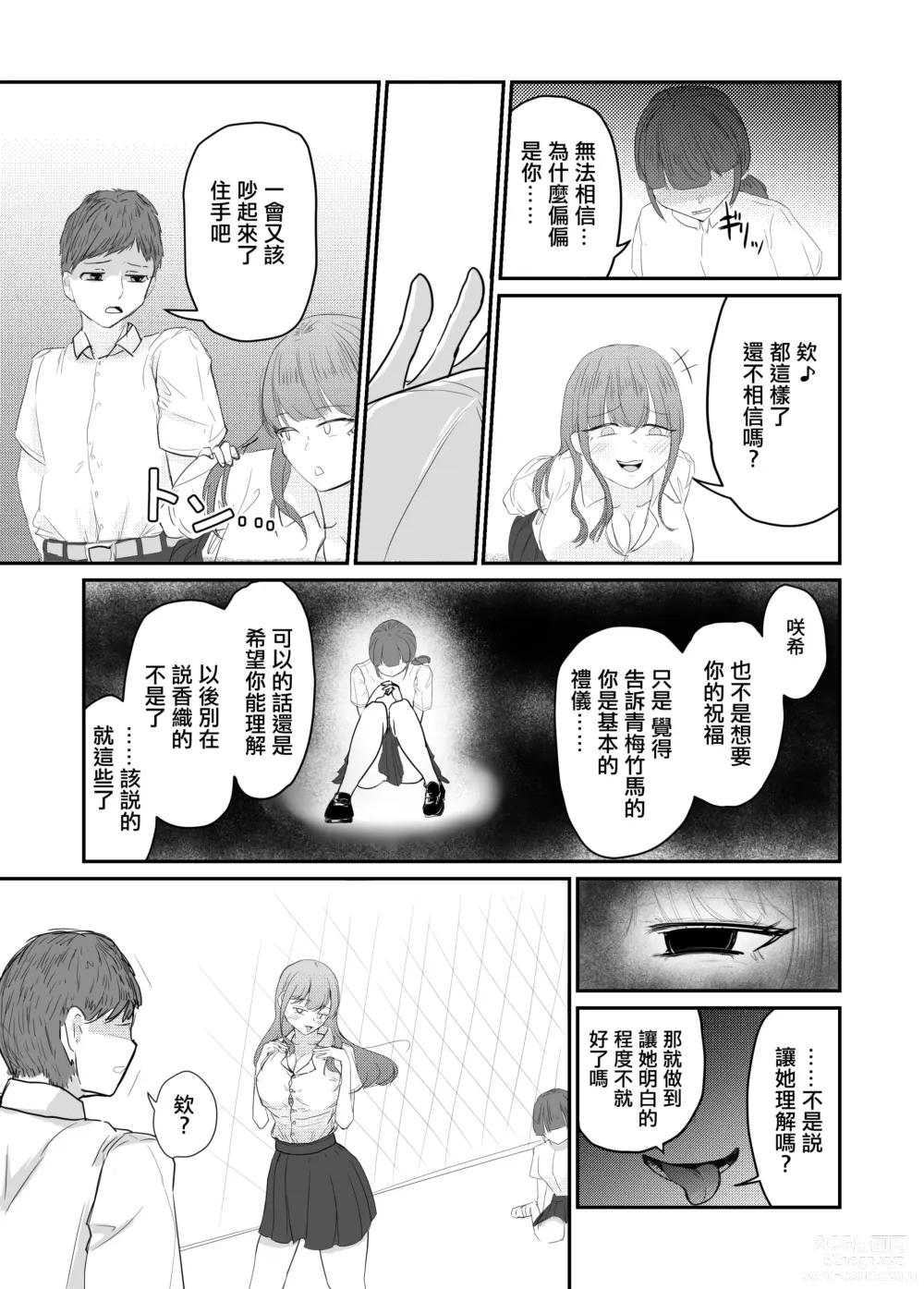 Page 36 of doujinshi Taisetsu na Osananajimi o Uragitte Waruui Onnanoko ni Koishite shimau Hanashi