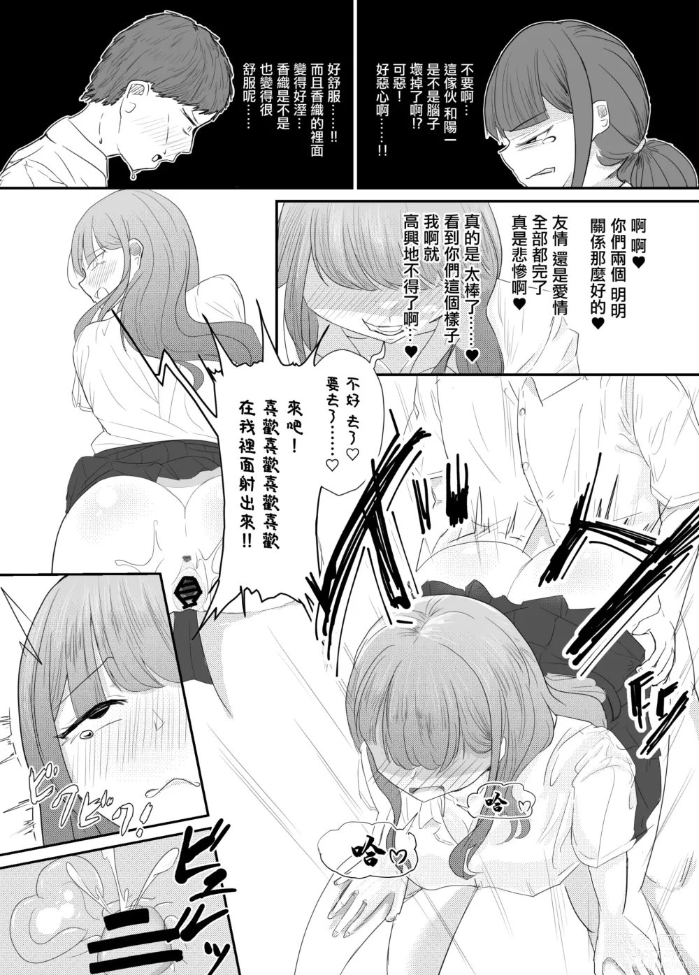 Page 41 of doujinshi Taisetsu na Osananajimi o Uragitte Waruui Onnanoko ni Koishite shimau Hanashi