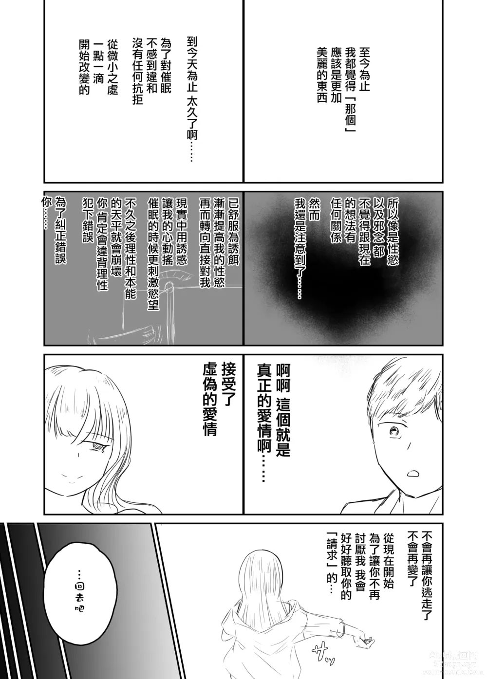 Page 10 of doujinshi Taisetsu na Osananajimi o Uragitte Waruui Onnanoko ni Koishite shimau Hanashi