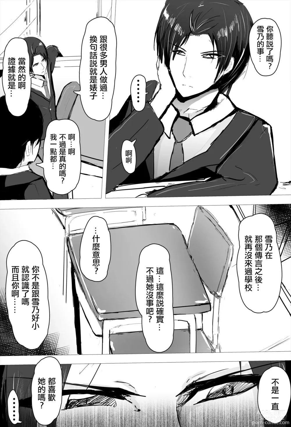 Page 4 of doujinshi Gyaku Netori  ~Mukashi Suki datta  Hito ni Odosarete~