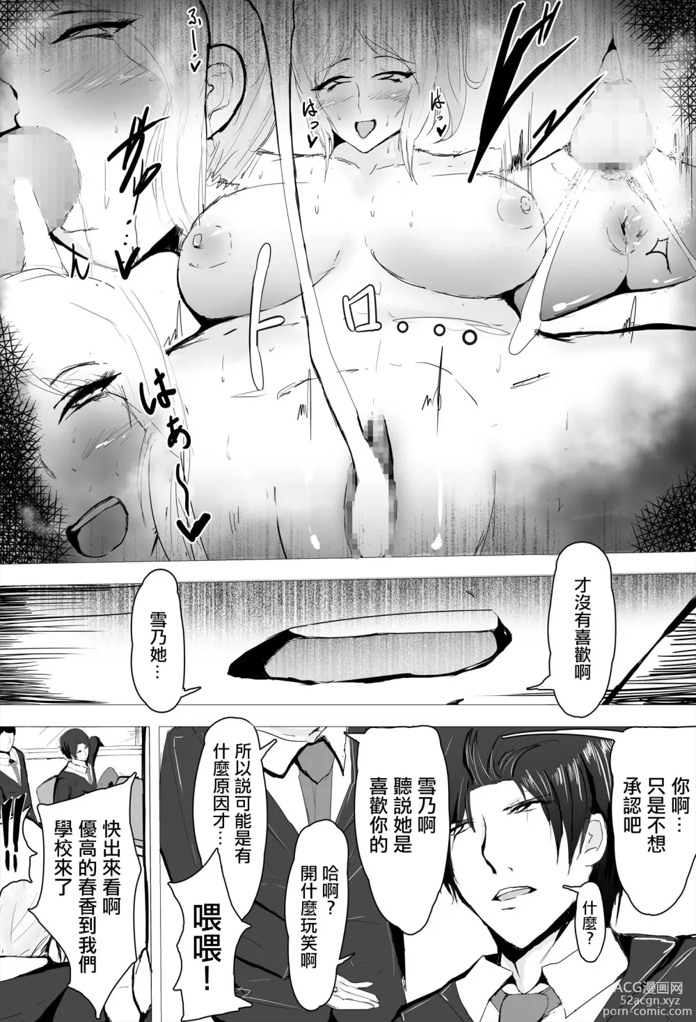 Page 5 of doujinshi Gyaku Netori  ~Mukashi Suki datta  Hito ni Odosarete~