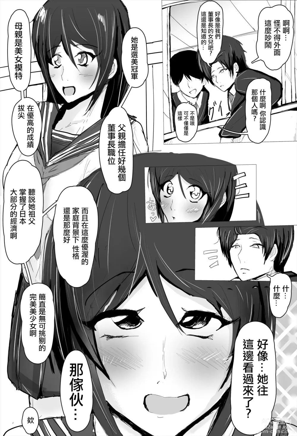 Page 6 of doujinshi Gyaku Netori  ~Mukashi Suki datta  Hito ni Odosarete~