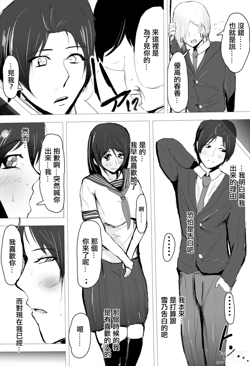 Page 7 of doujinshi Gyaku Netori  ~Mukashi Suki datta  Hito ni Odosarete~